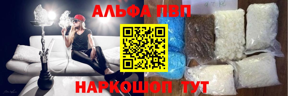 A PVP VHQ  Вход с VPN  Михайловск  A PVP Crystall 