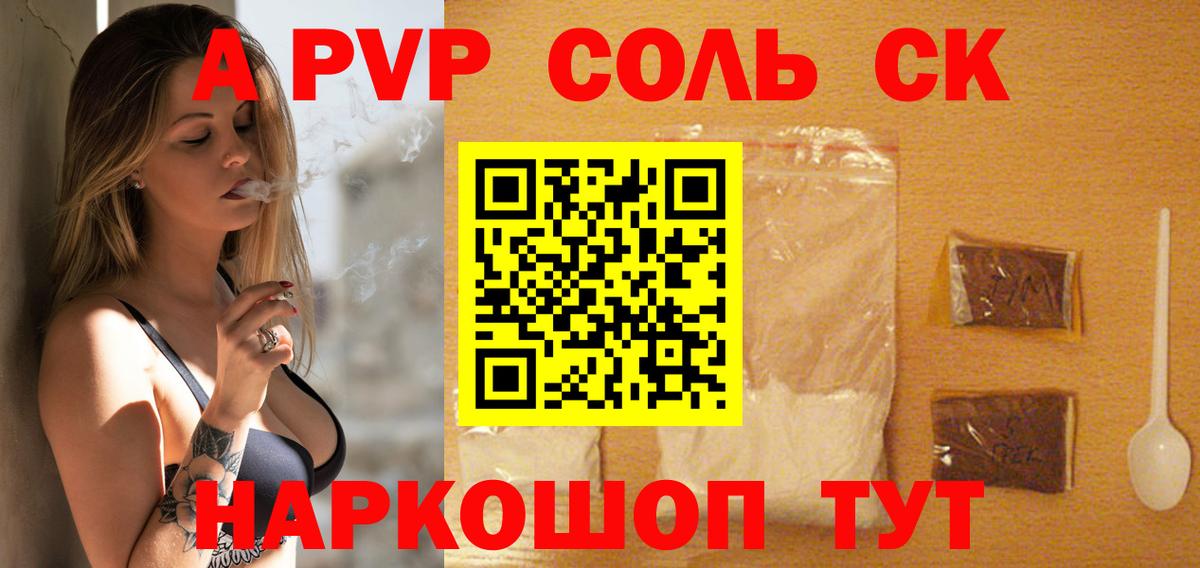 APVP кристаллы Михайловск
