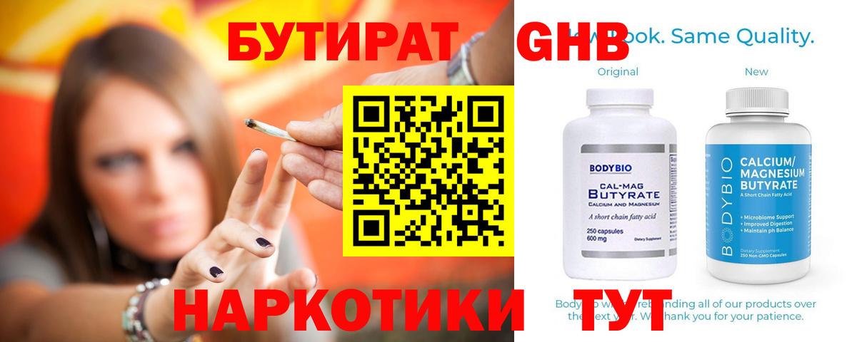 БУТИРАТ буратино Михайловск