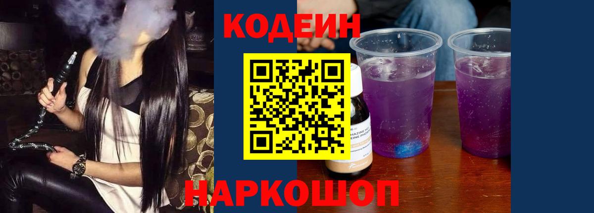 Кодеиновый сироп Lean напиток Lean (лин) Михайловск