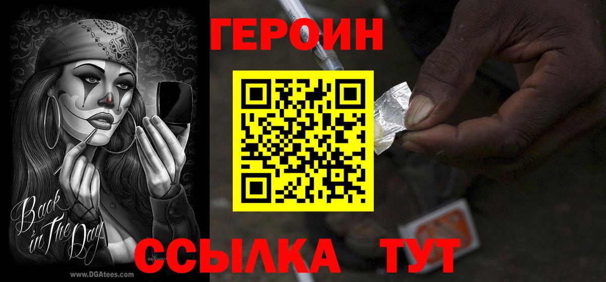 Героин белый  Вход с VPN  Михайловск 