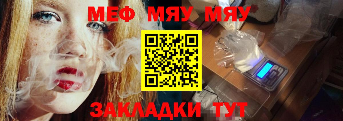Мефедрон Михайловск