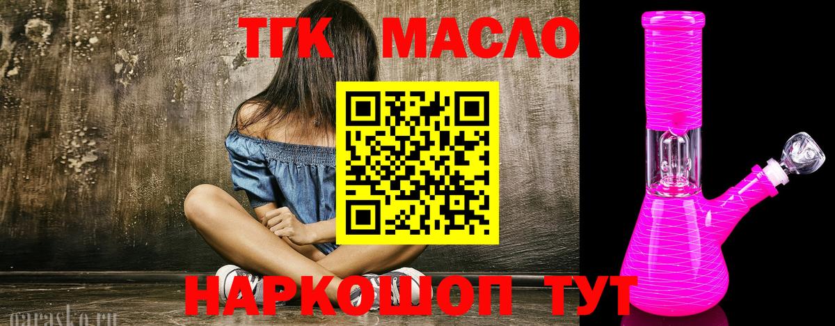 Дистиллят ТГК концентрат  Вход с VPN  Михайловск  ТГК концентрат 